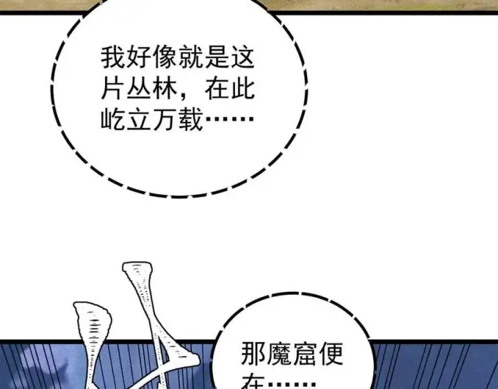 漫画《万古最强宗》367 我即万物！第144张图