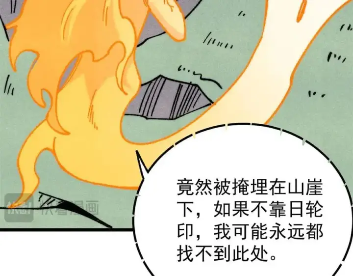 漫画《万古最强宗》367 我即万物！第155张图