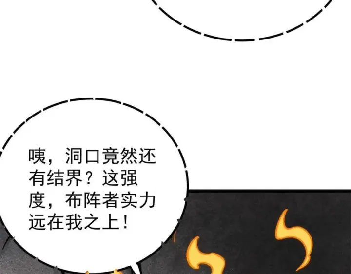 漫画《万古最强宗》367 我即万物！第156张图
