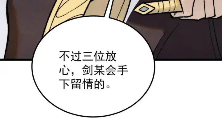 漫画《万古最强宗》367 我即万物！第19张图