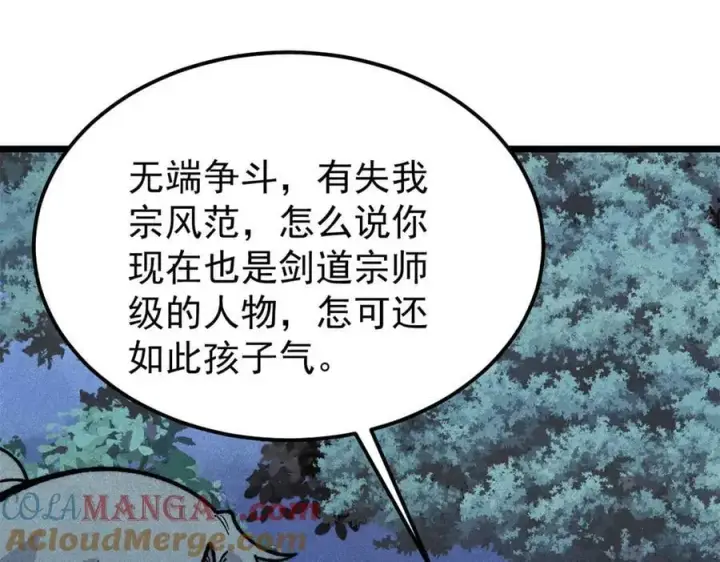 漫画《万古最强宗》367 我即万物！第29张图