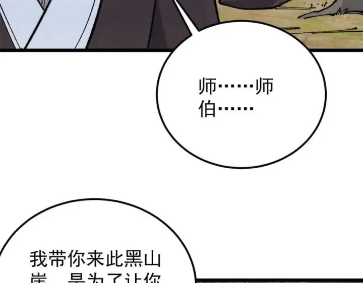 漫画《万古最强宗》367 我即万物！第32张图