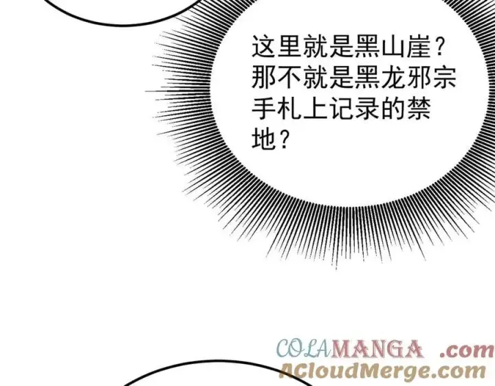 漫画《万古最强宗》367 我即万物！第41张图