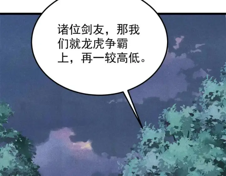 漫画《万古最强宗》367 我即万物！第42张图