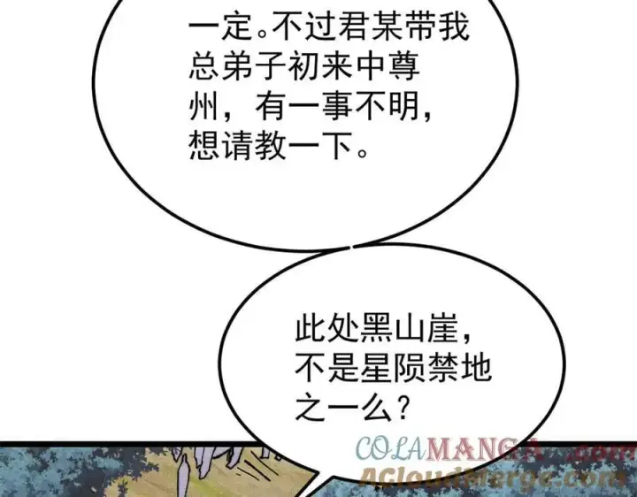 漫画《万古最强宗》367 我即万物！第45张图
