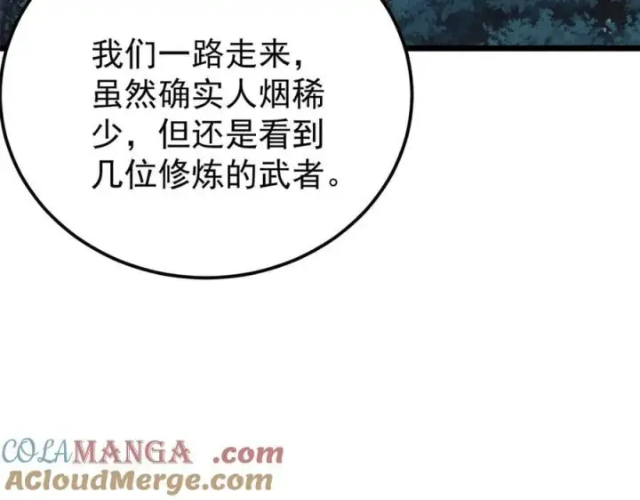 漫画《万古最强宗》367 我即万物！第49张图