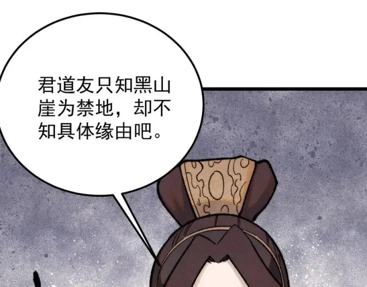 漫画《万古最强宗》367 我即万物！第50张图