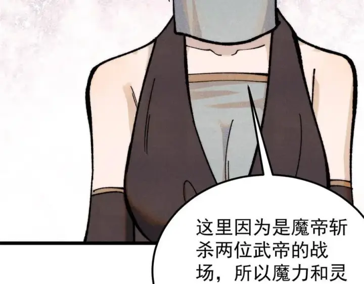 漫画《万古最强宗》367 我即万物！第52张图