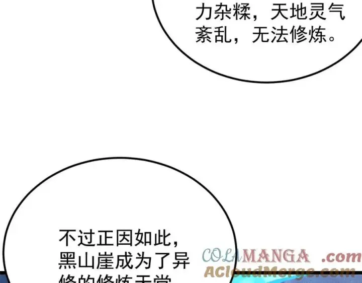 漫画《万古最强宗》367 我即万物！第53张图