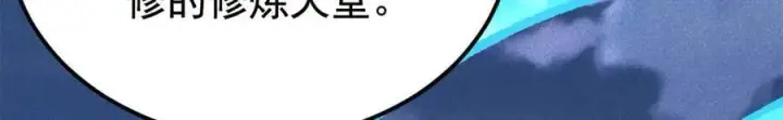 漫画《万古最强宗》367 我即万物！第54张图
