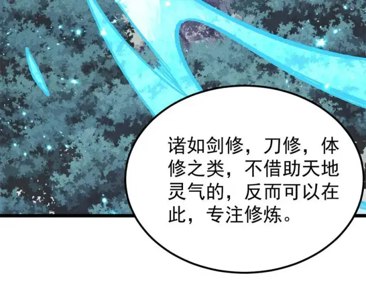漫画《万古最强宗》367 我即万物！第59张图