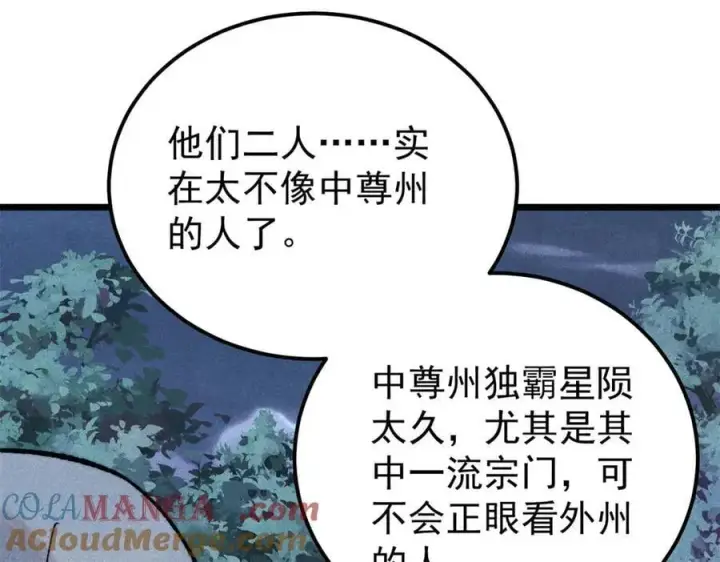 漫画《万古最强宗》367 我即万物！第65张图