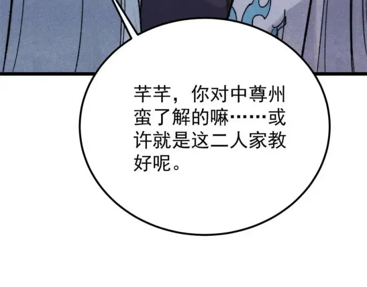 漫画《万古最强宗》367 我即万物！第68张图