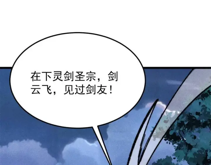 漫画《万古最强宗》367 我即万物！第7张图