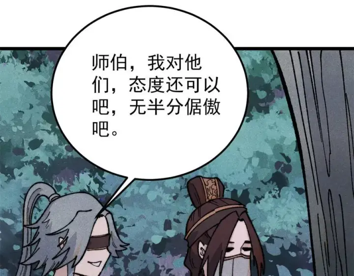 漫画《万古最强宗》367 我即万物！第70张图