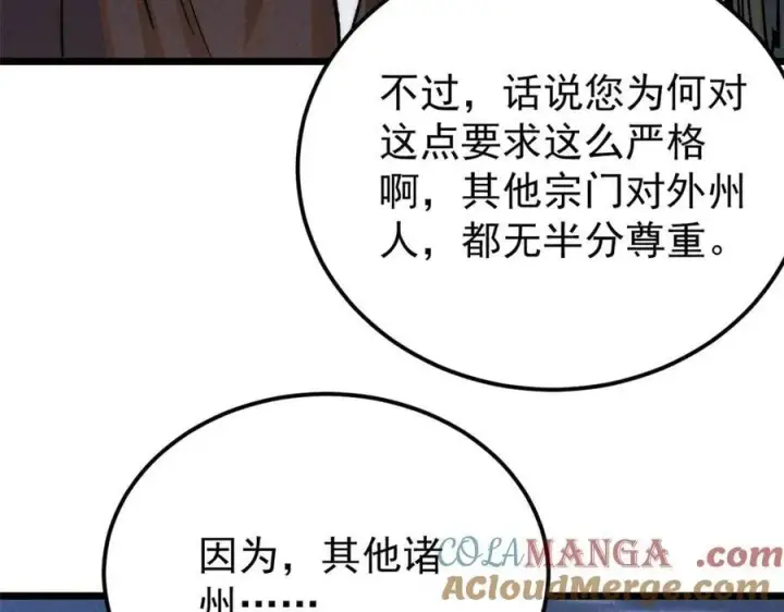 漫画《万古最强宗》367 我即万物！第73张图