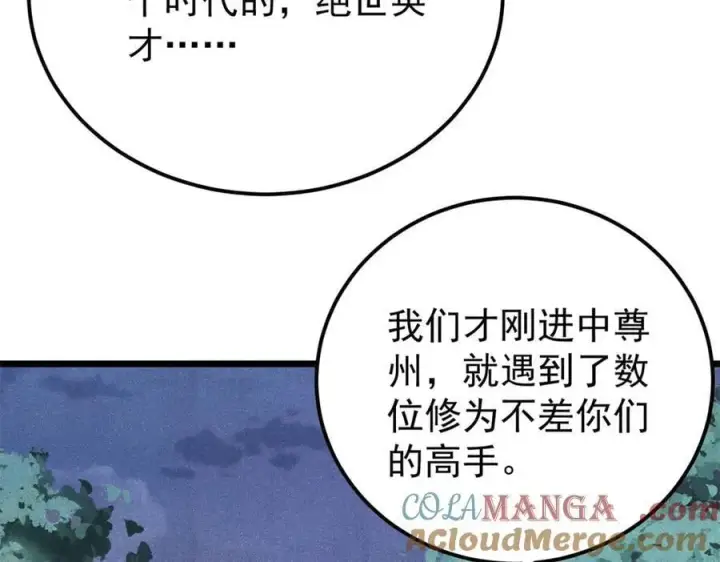 漫画《万古最强宗》367 我即万物！第77张图