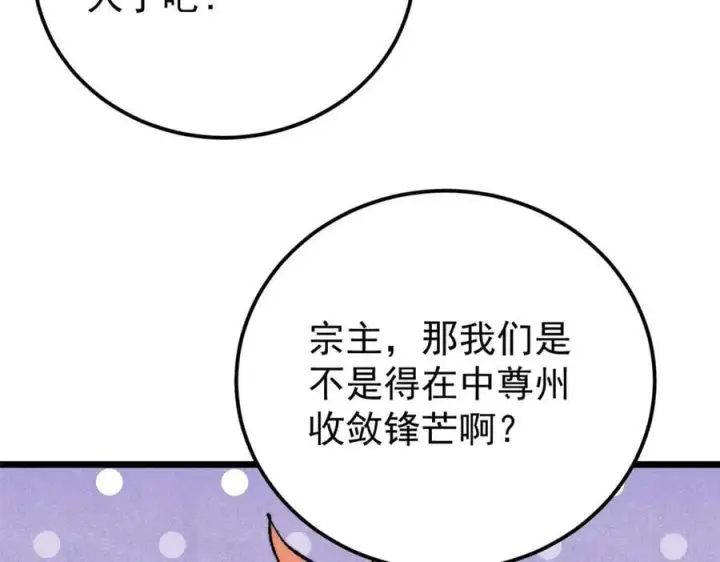 漫画《万古最强宗》367 我即万物！第80张图
