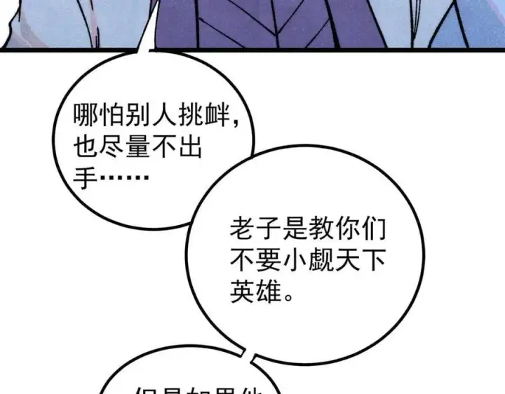 漫画《万古最强宗》367 我即万物！第83张图