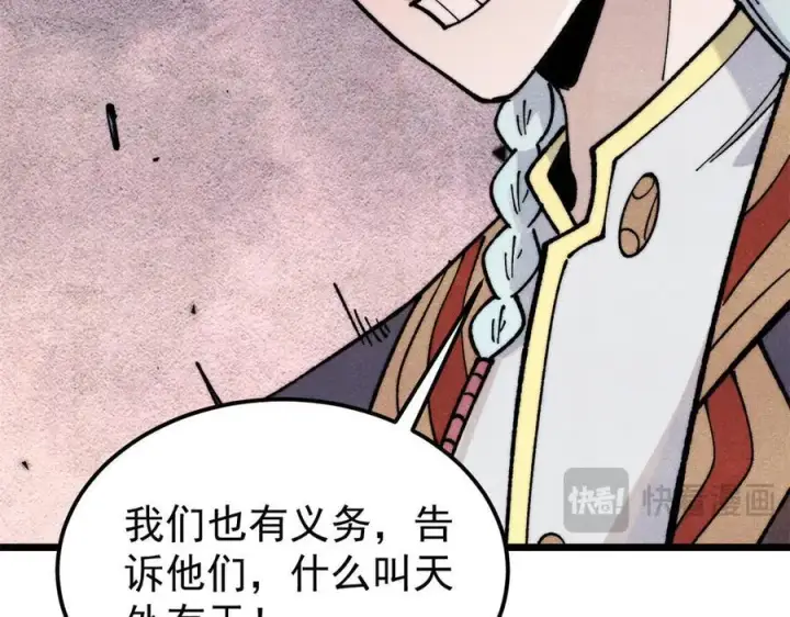漫画《万古最强宗》367 我即万物！第86张图