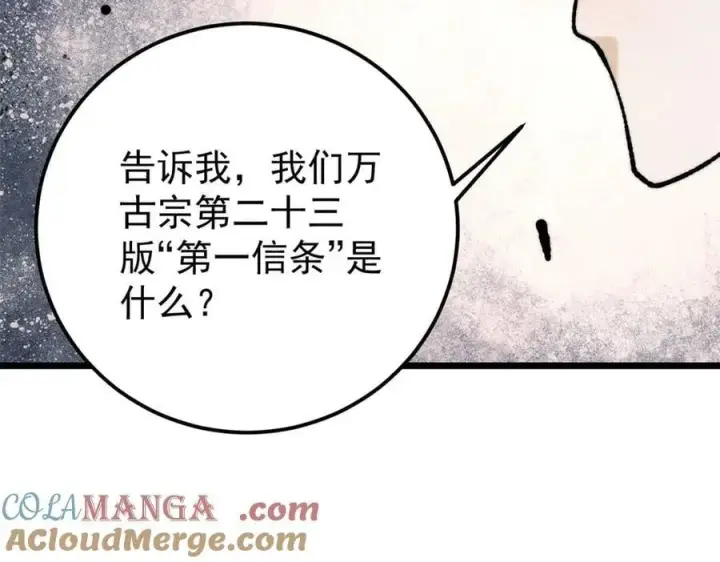 漫画《万古最强宗》367 我即万物！第89张图