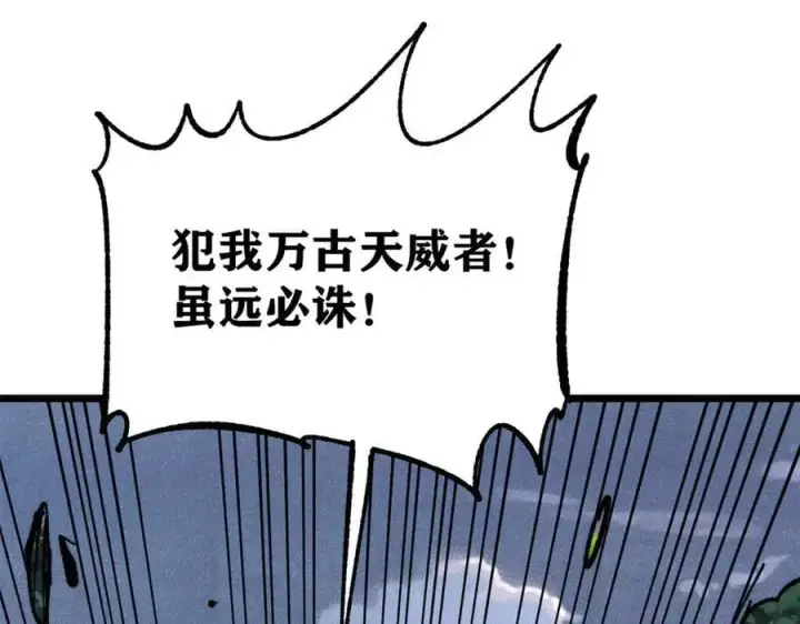 漫画《万古最强宗》367 我即万物！第91张图