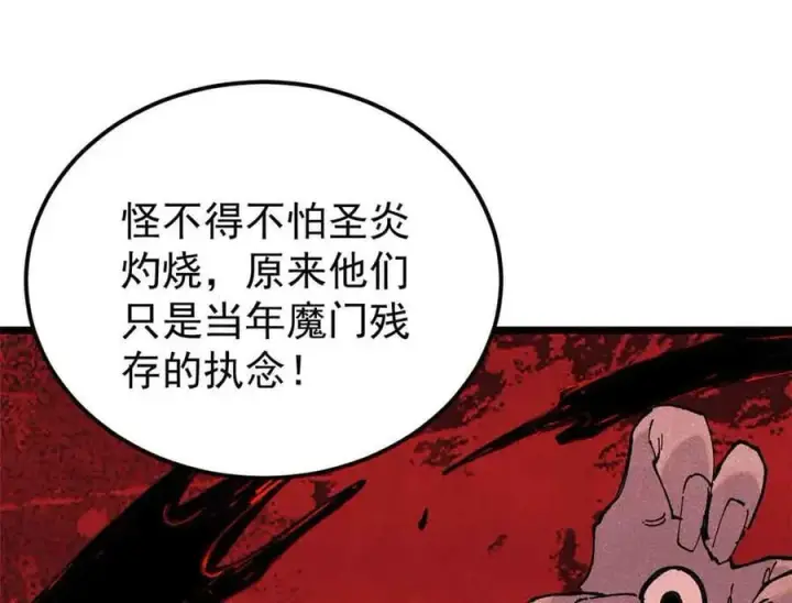 漫画《万古最强宗》368 人点烛，鬼吹灯第118张图