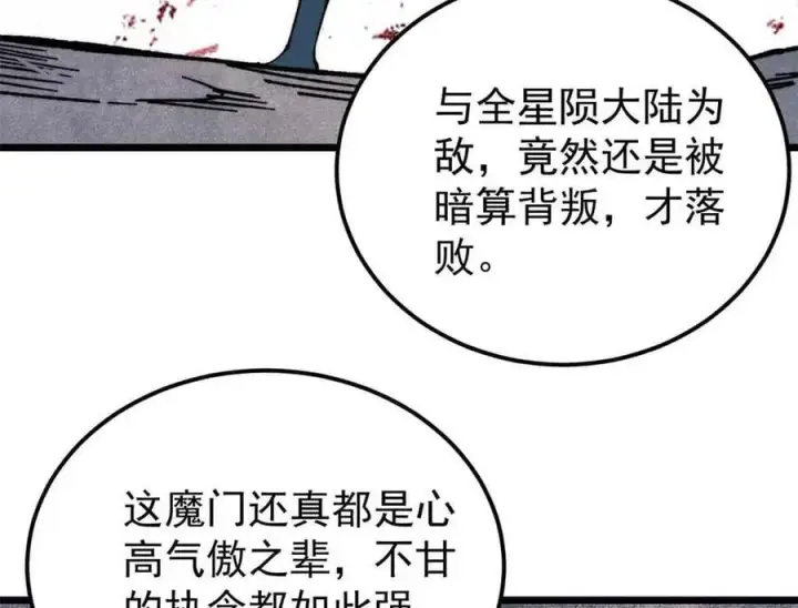 漫画《万古最强宗》368 人点烛，鬼吹灯第122张图