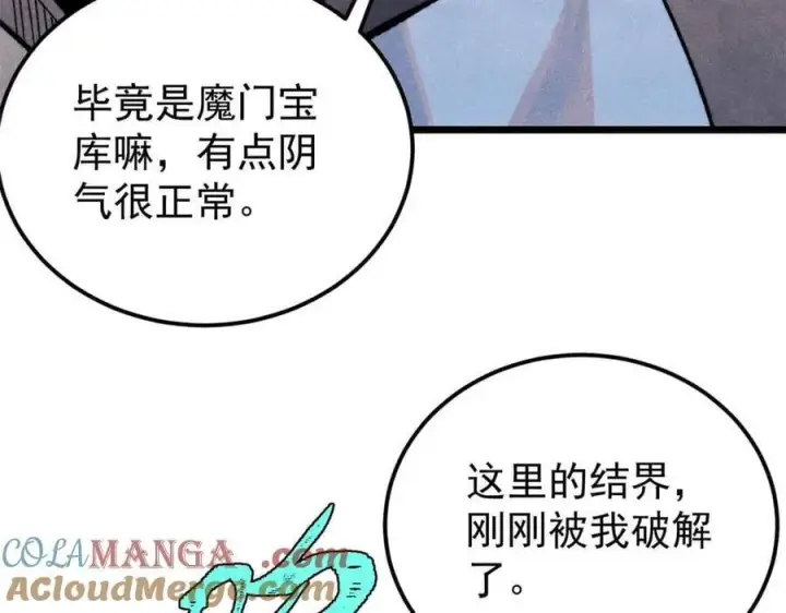 漫画《万古最强宗》368 人点烛，鬼吹灯第13张图