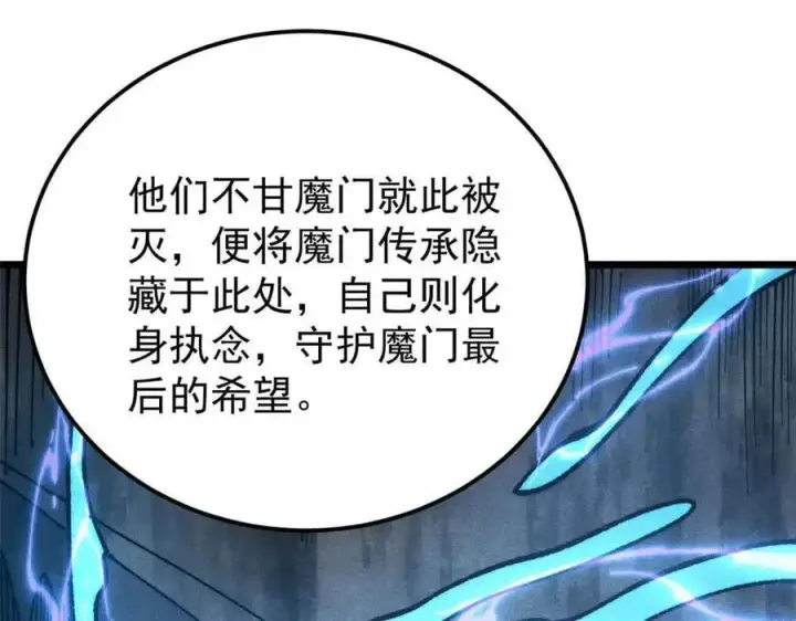 漫画《万古最强宗》368 人点烛，鬼吹灯第131张图