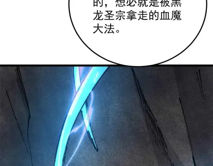 漫画《万古最强宗》368 人点烛，鬼吹灯第135张图