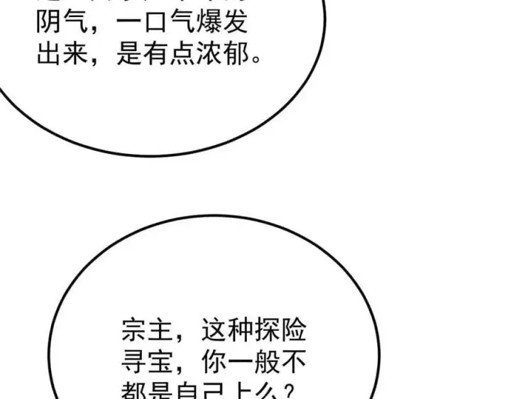 漫画《万古最强宗》368 人点烛，鬼吹灯第19张图