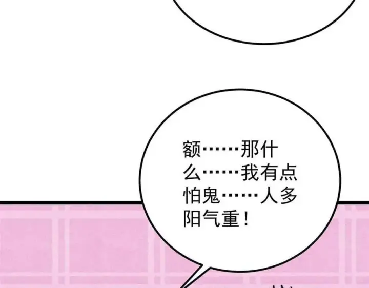 漫画《万古最强宗》368 人点烛，鬼吹灯第23张图