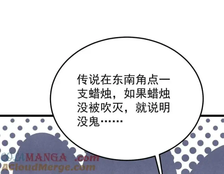 漫画《万古最强宗》368 人点烛，鬼吹灯第65张图