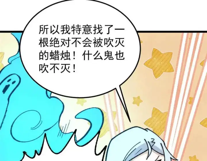 漫画《万古最强宗》368 人点烛，鬼吹灯第70张图