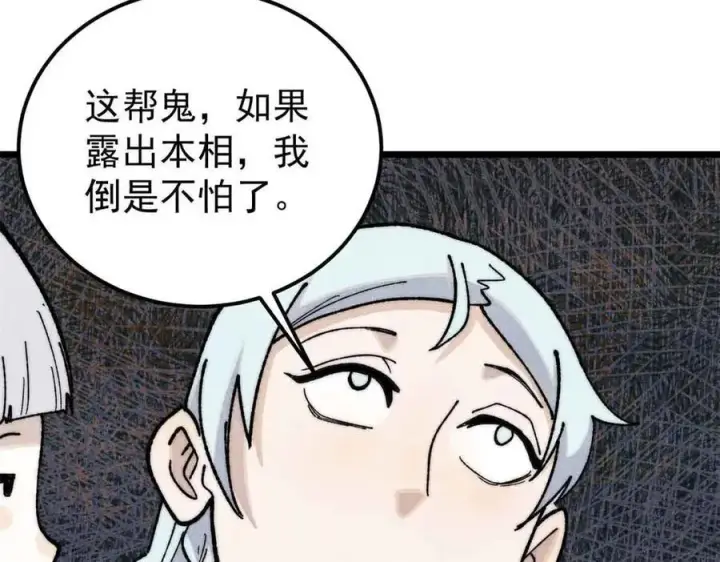 漫画《万古最强宗》368 人点烛，鬼吹灯第86张图