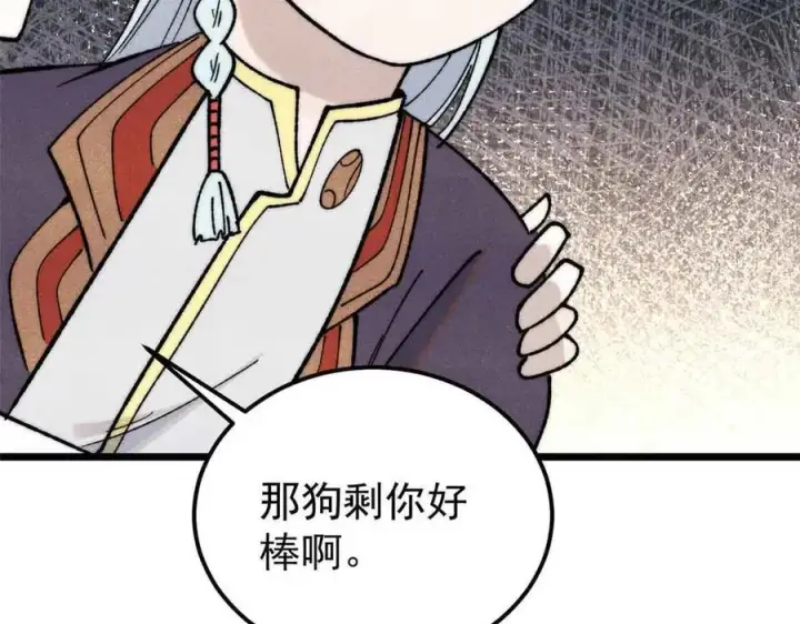 漫画《万古最强宗》368 人点烛，鬼吹灯第88张图