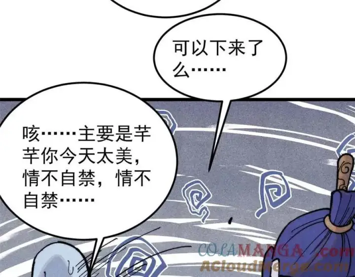 漫画《万古最强宗》368 人点烛，鬼吹灯第89张图
