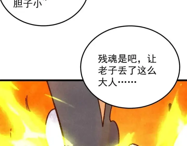 漫画《万古最强宗》368 人点烛，鬼吹灯第92张图
