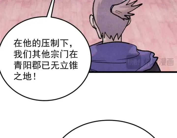 漫画《万古最强宗》369 性价比最低的冒险？第100张图