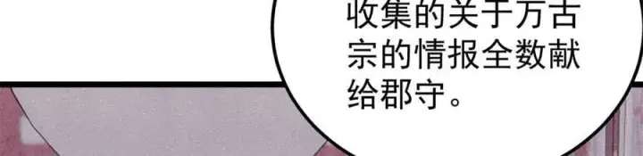 漫画《万古最强宗》369 性价比最低的冒险？第104张图