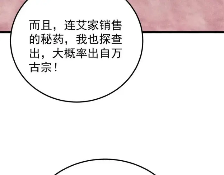 漫画《万古最强宗》369 性价比最低的冒险？第107张图