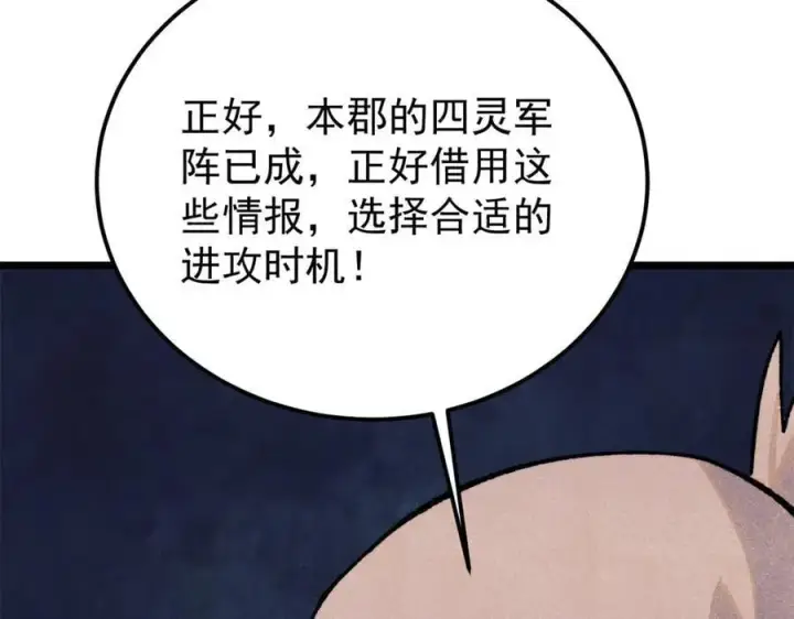 漫画《万古最强宗》369 性价比最低的冒险？第108张图