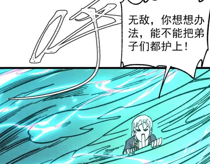 漫画《万古最强宗》369 性价比最低的冒险？第11张图