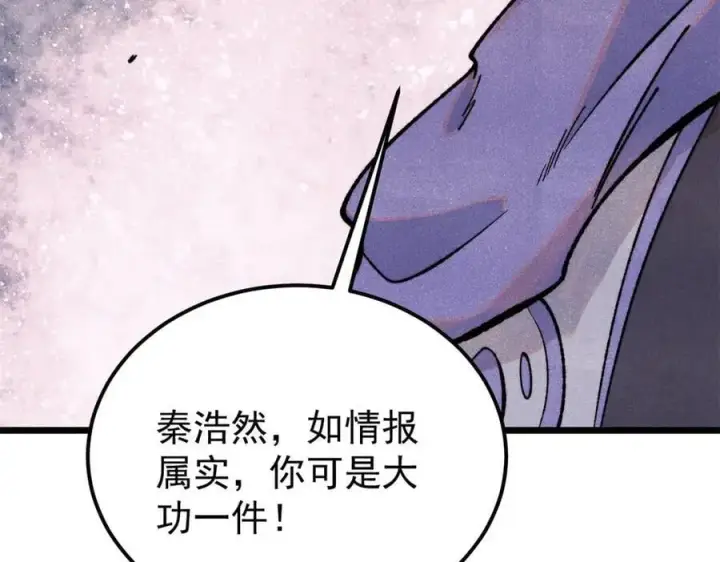 漫画《万古最强宗》369 性价比最低的冒险？第111张图