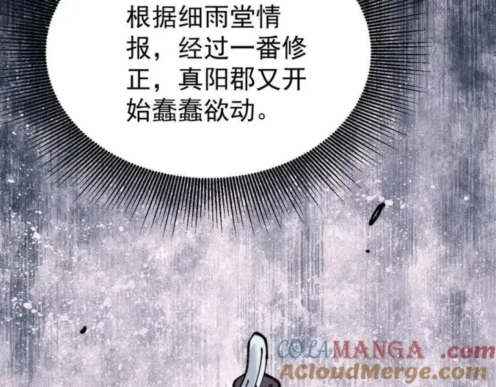 漫画《万古最强宗》369 性价比最低的冒险？第125张图