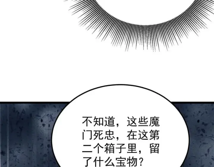 漫画《万古最强宗》369 性价比最低的冒险？第128张图