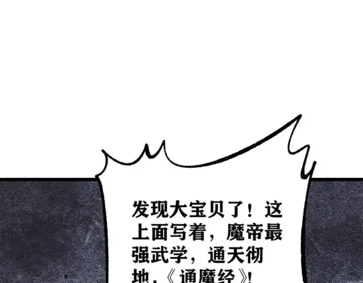 漫画《万古最强宗》369 性价比最低的冒险？第135张图