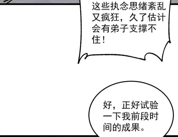漫画《万古最强宗》369 性价比最低的冒险？第14张图