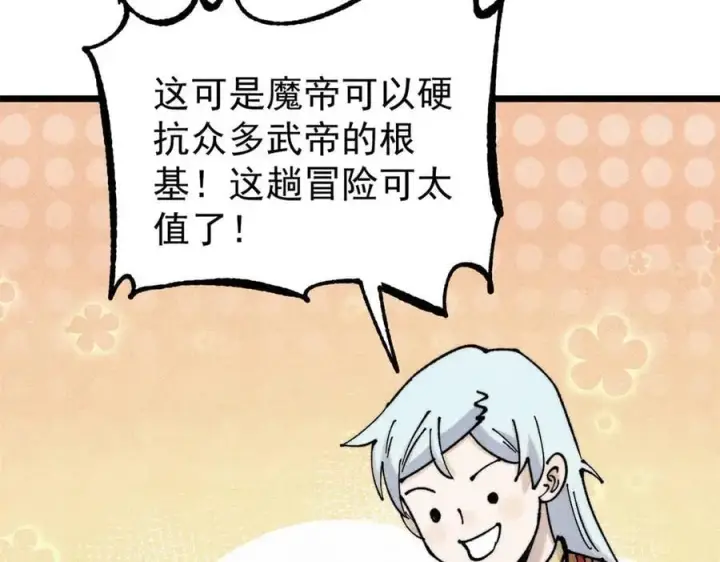 漫画《万古最强宗》369 性价比最低的冒险？第140张图
